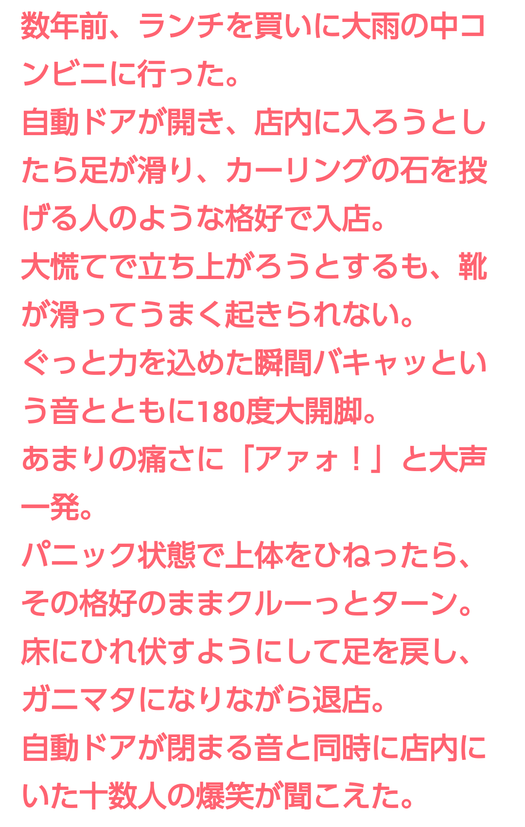 思い出し笑いエピソード