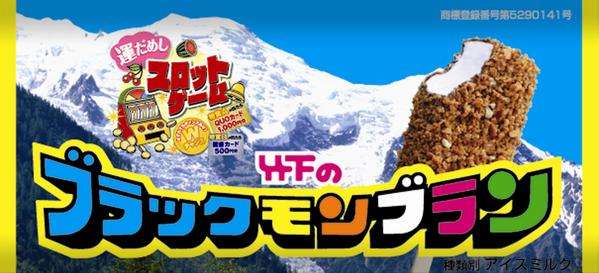 1番美味しかったアイスは？