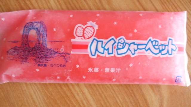 1番美味しかったアイスは？