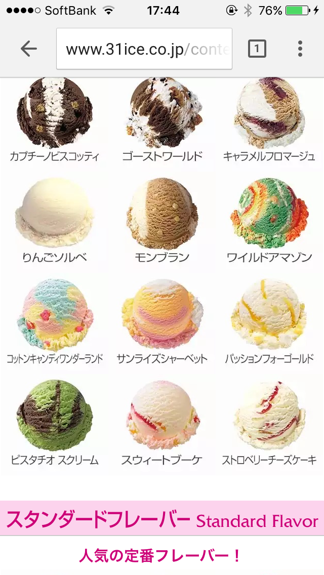1番美味しかったアイスは？