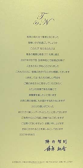 芸能界、歌舞伎界もスルー？ 片岡愛之助＆藤原紀香の挙式が祝福コメントなしの赤っ恥