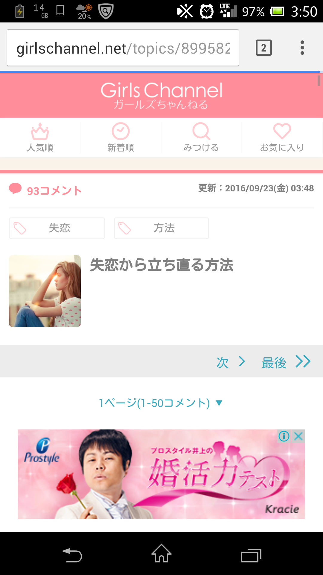 失恋から立ち直る方法