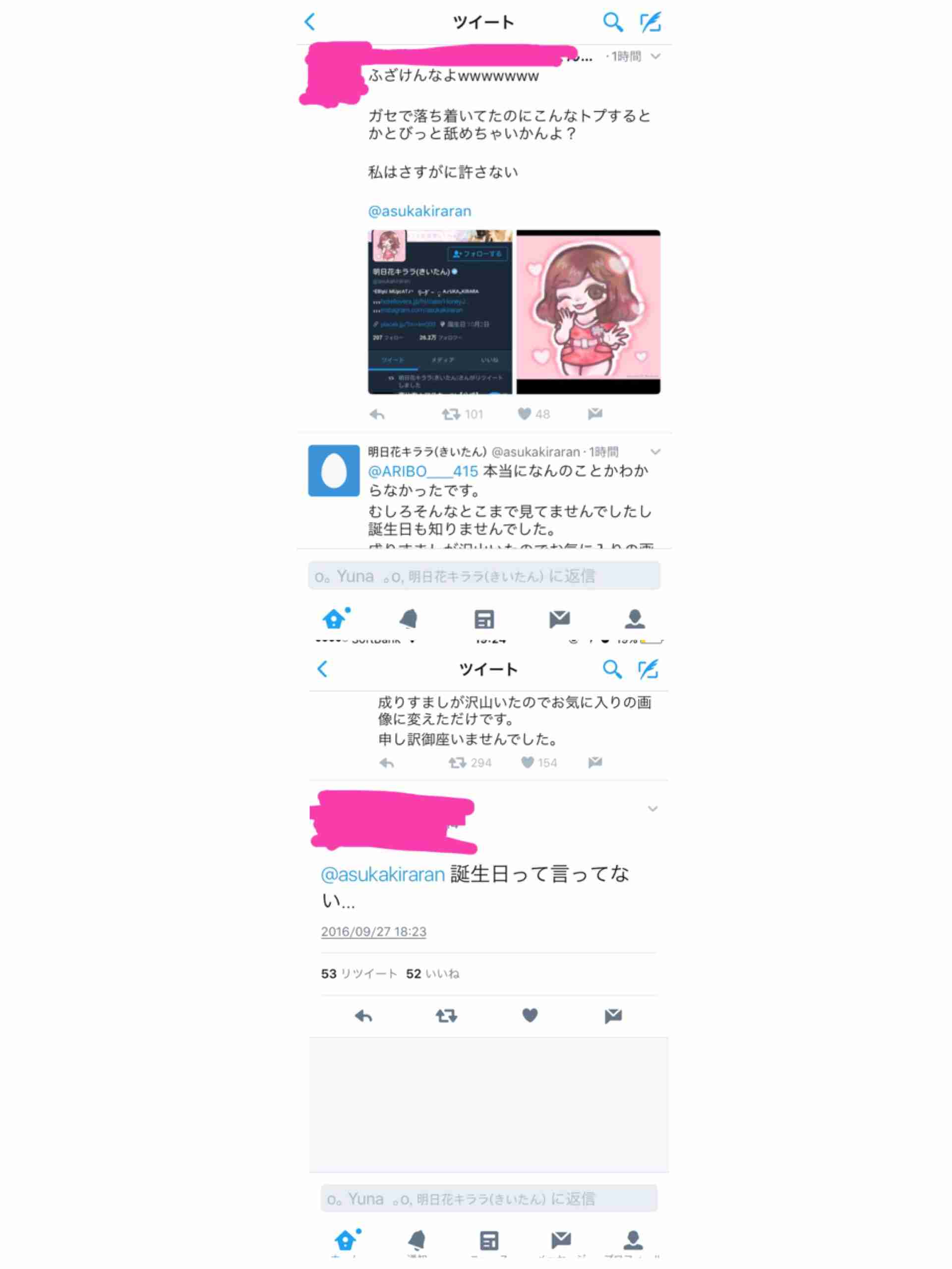 【伊野尾慧とのデート報道】明日花キララさん、ツイッターで謝罪