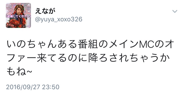 【伊野尾慧とのデート報道】明日花キララさん、ツイッターで謝罪
