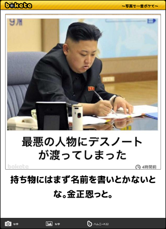 金正恩委員長、北朝鮮の住民に「冗談禁止令」