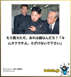 金正恩委員長、北朝鮮の住民に「冗談禁止令」