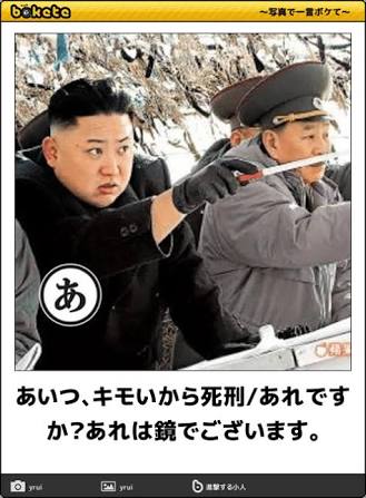 金正恩委員長、北朝鮮の住民に「冗談禁止令」