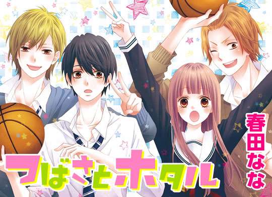現在連載中の好きな少女漫画はなんですか？