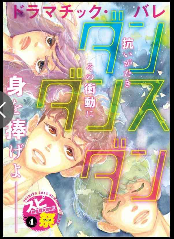 現在連載中の好きな少女漫画はなんですか？