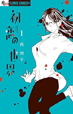 現在連載中の好きな少女漫画はなんですか？