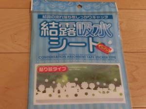 結露対策