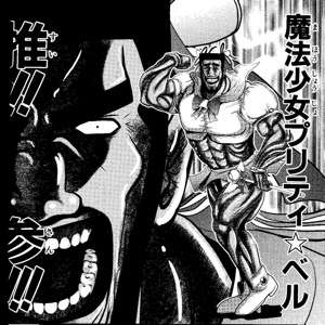 すきな魔法少女について語るトピ