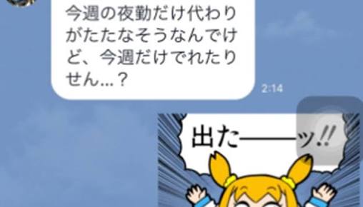 正社員に言いたい！