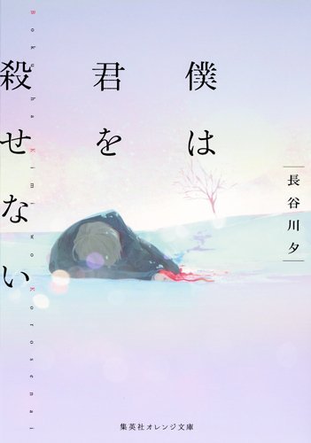今までに読んだことがある小説にプラスを押すトピ