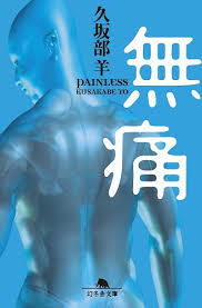 今までに読んだことがある小説にプラスを押すトピ