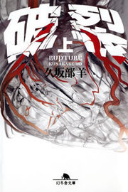 今までに読んだことがある小説にプラスを押すトピ