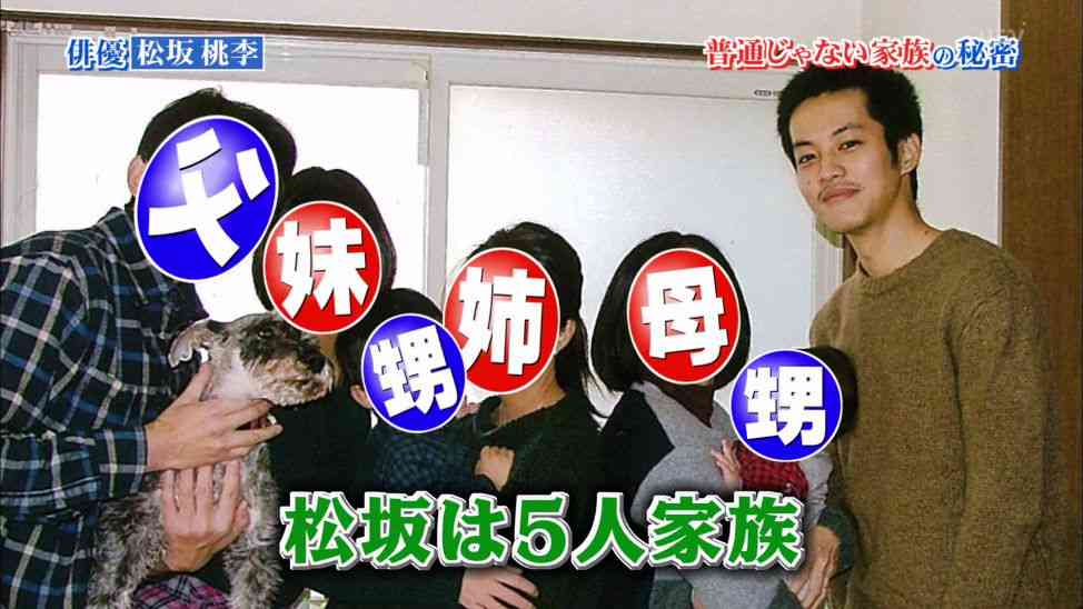 松坂桃李さんが好きな人PART2