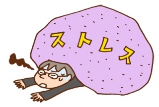 ストレスによる症状