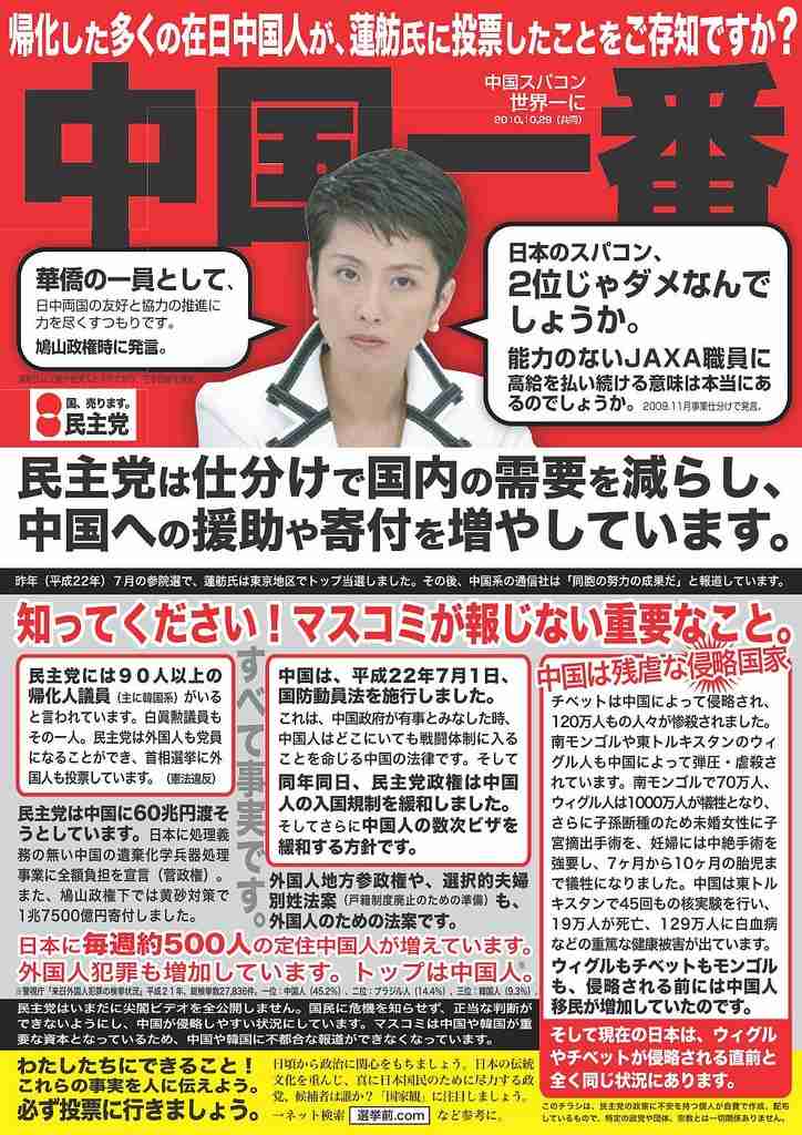 民進党 新代表に蓮舫氏