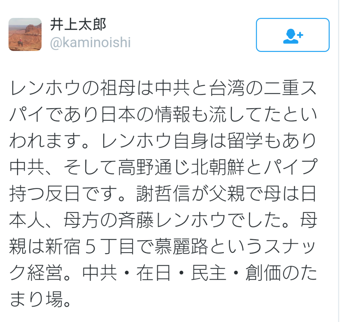 民進党 新代表に蓮舫氏