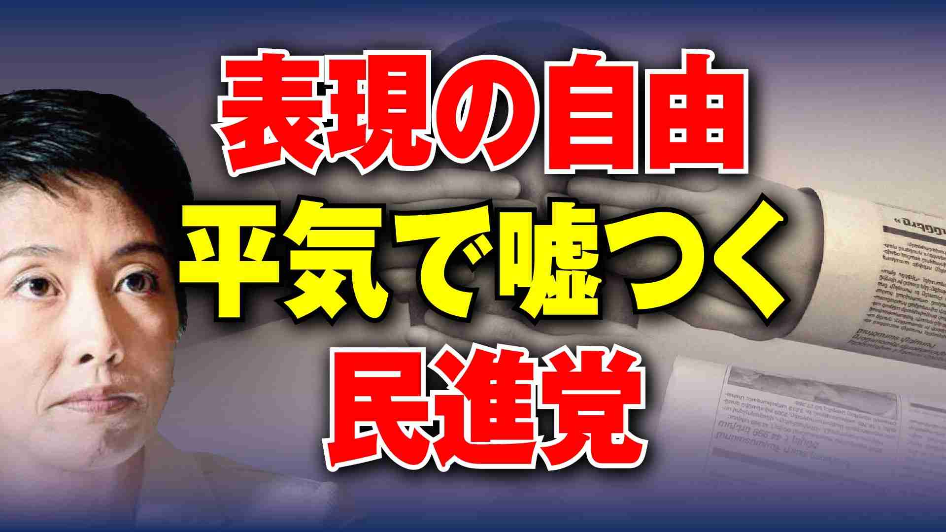 民進党 新代表に蓮舫氏