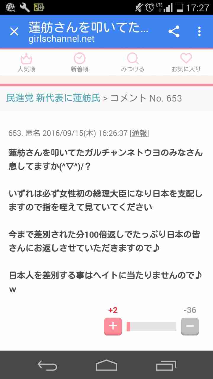 民進党 新代表に蓮舫氏