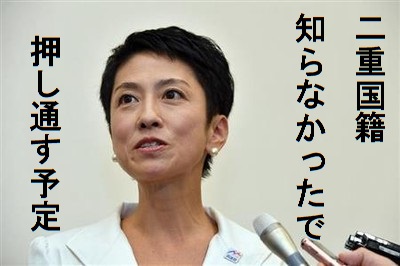 民進党 新代表に蓮舫氏