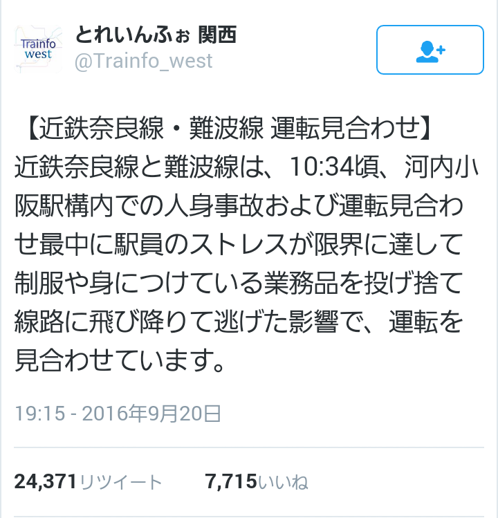 近鉄社員、高架の駅から飛び降り 列車遅延で乗客の対応中、東大阪