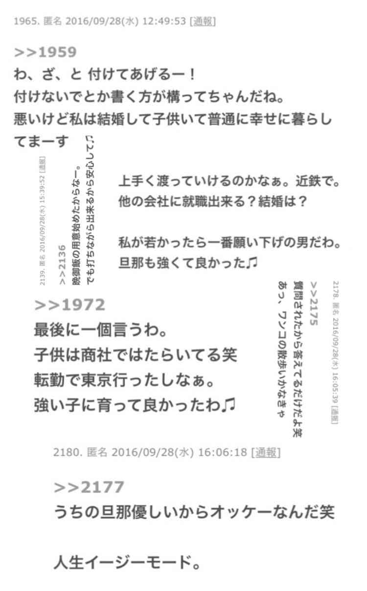 高木美保は冷たい女?近鉄「車掌飛び降り騒動」に対する発言でフルボッコに!