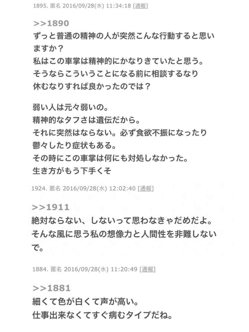 高木美保は冷たい女?近鉄「車掌飛び降り騒動」に対する発言でフルボッコに!