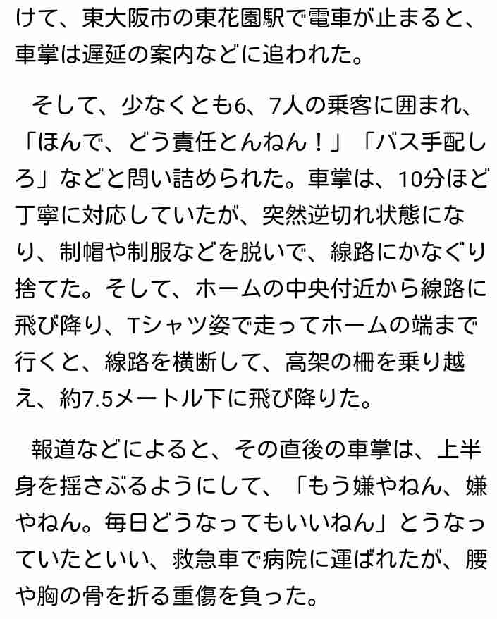高木美保は冷たい女?近鉄「車掌飛び降り騒動」に対する発言でフルボッコに!