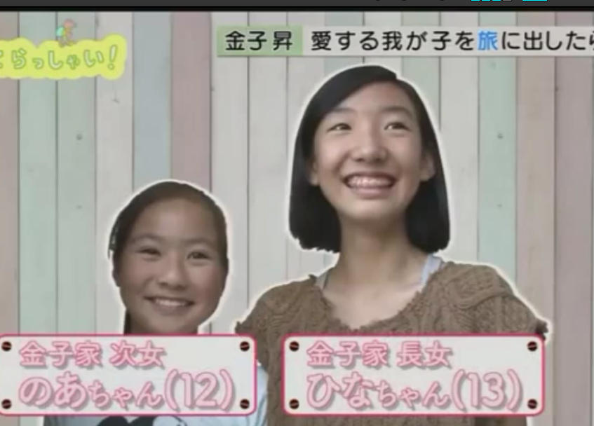 有名人の娘・息子の写真