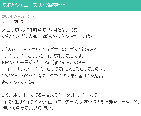手越祐也あるある