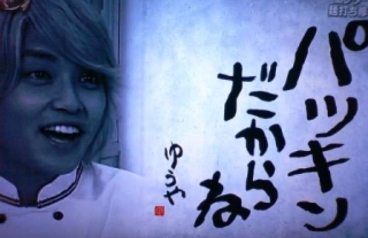 手越祐也あるある
