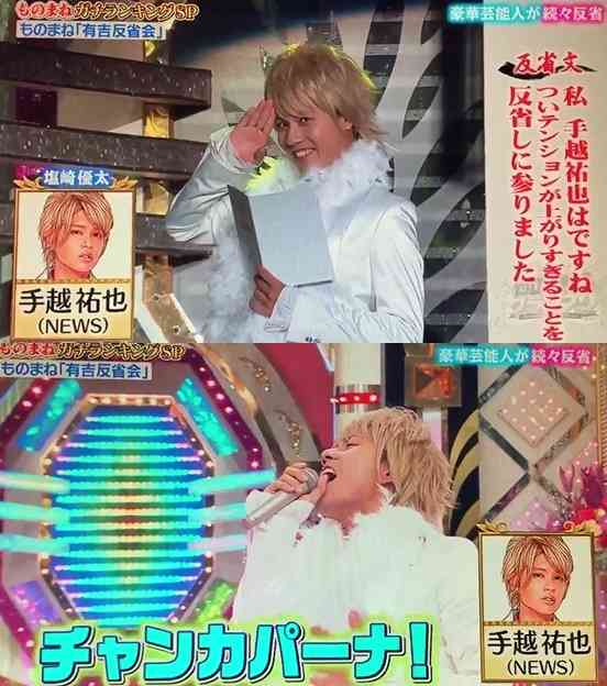 手越祐也あるある