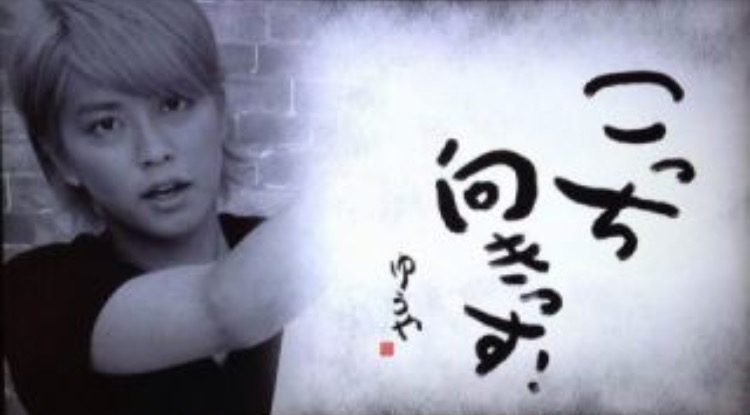 手越祐也あるある