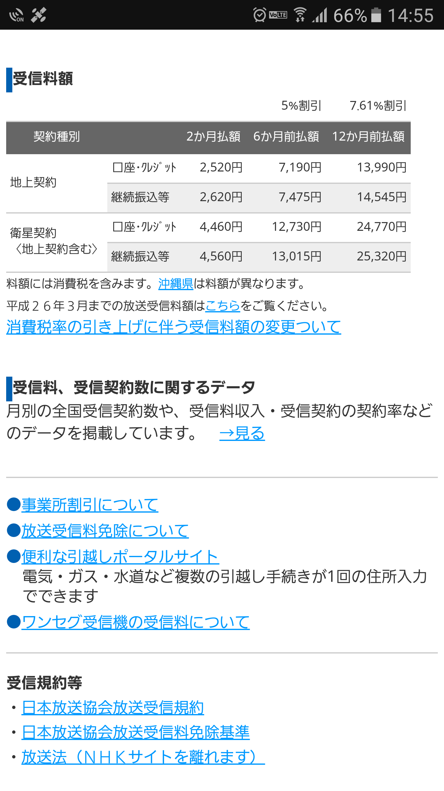 「ネット視聴も受信料支払いを」 NHKの石原経営委員長