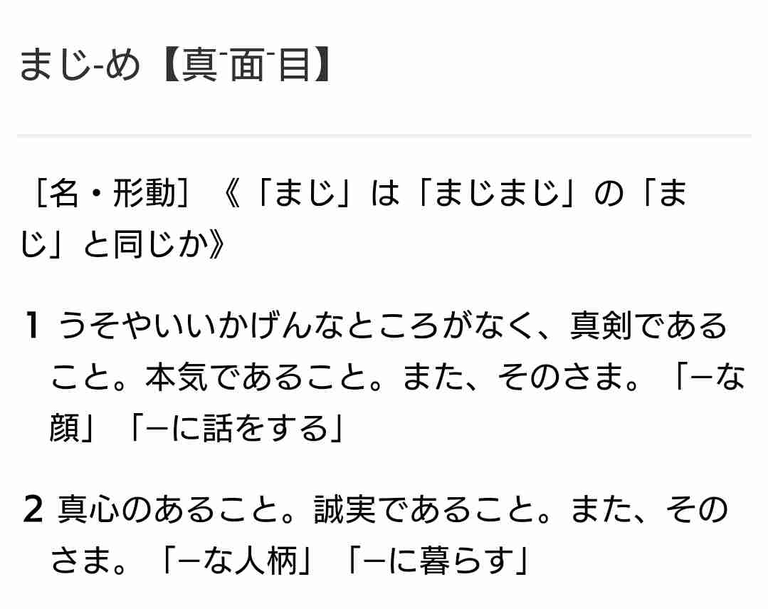 「真面目だね」は嫌ですか？