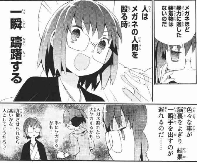 眼鏡あるある