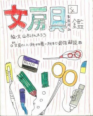 文房具好き〜集まれ〜