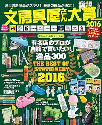 文房具好き〜集まれ〜