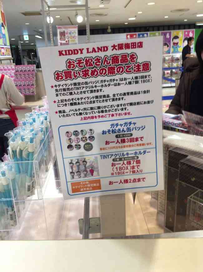 キディランド好きな人！