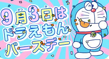 9月生まれの方をお祝いするトピ!