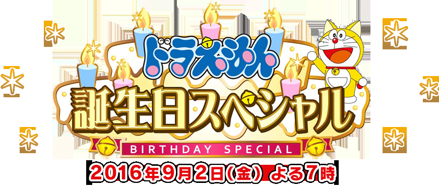 9月生まれの方をお祝いするトピ!