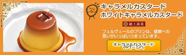 1番好きなスイーツはなんですか？