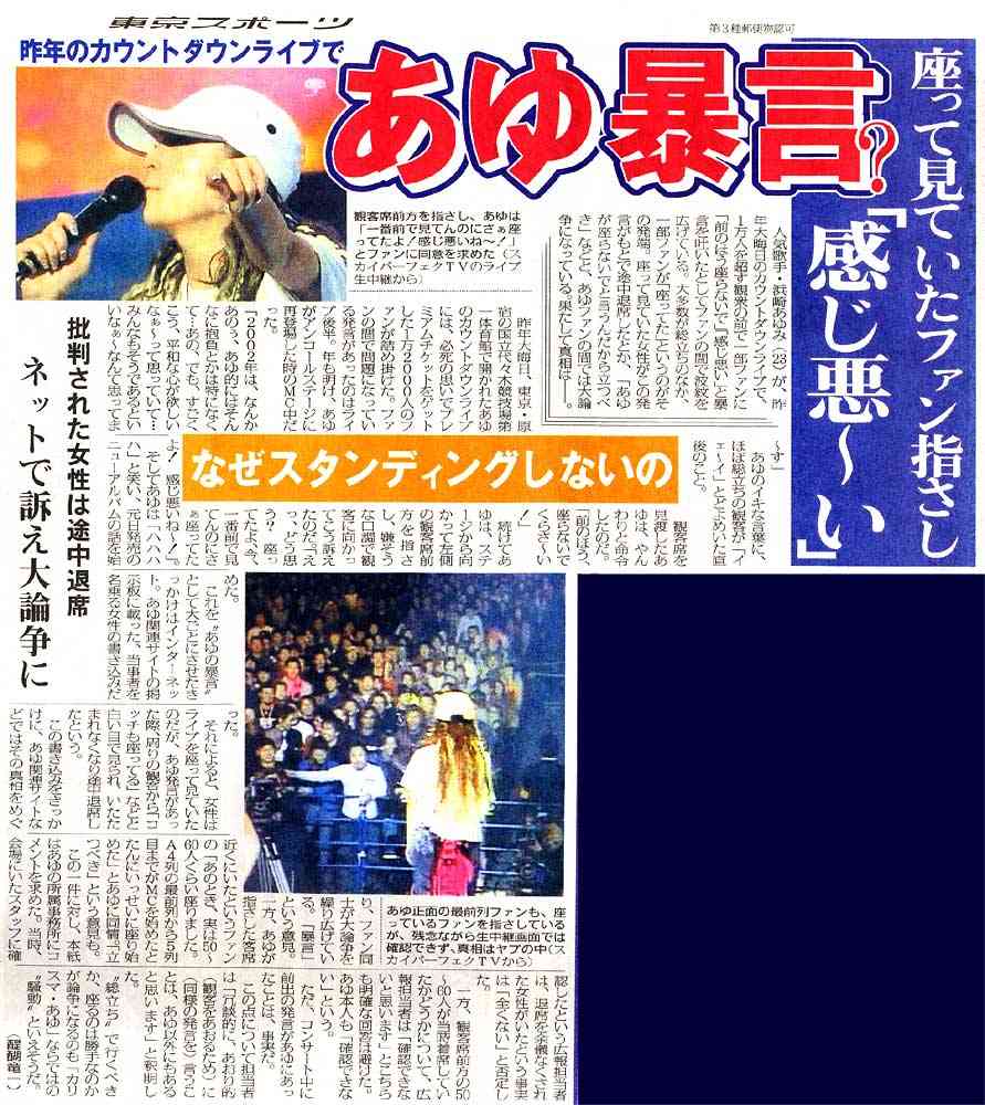 浜崎あゆみ大苦戦か FC限定公演で異例のチケット4次募集