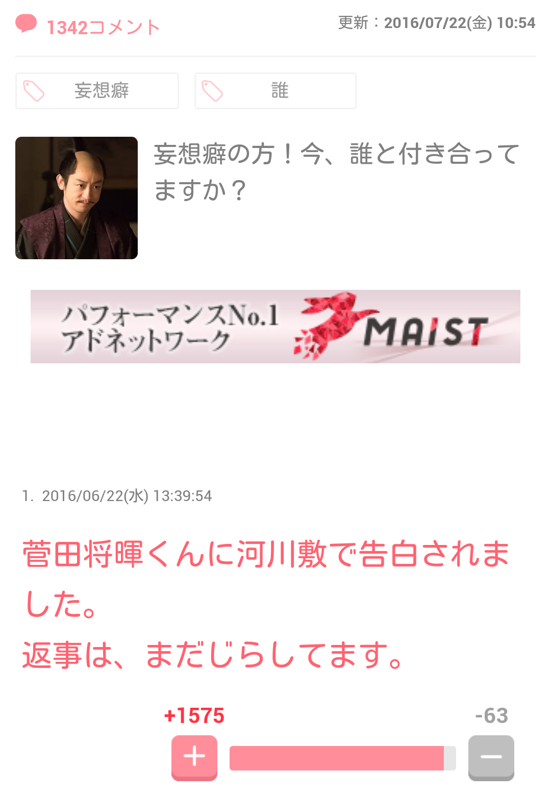 【駄トピ】妄想旦那を紹介するトピ