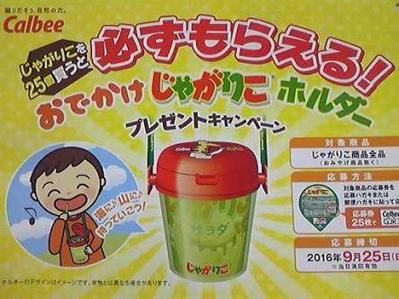 応募券集めてる人