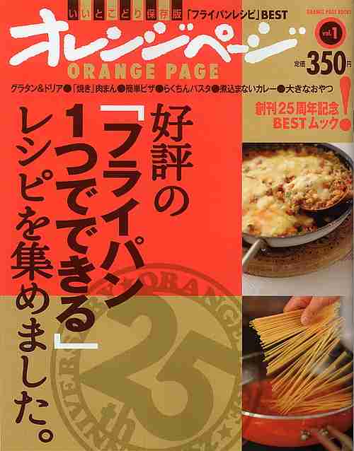 フライパン1つで出来る料理