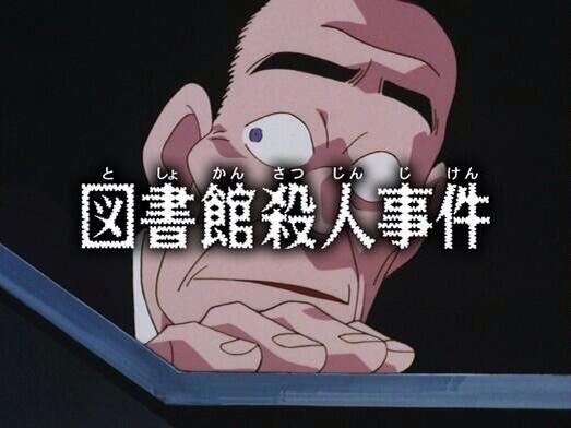 名探偵コナンで怖かった話・印象に残ってる話